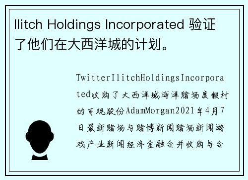 Ilitch Holdings Incorporated 验证了他们在大西洋城的计划。